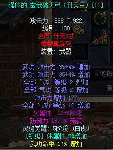 热血江湖130武器带真字和不带真字的区别？（热血江湖130武器强12）