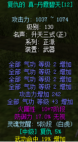 热血江湖130武器带真字和不带真字的区别？（热血江湖130武器强12）