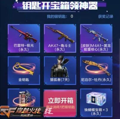 cf手游商城宝箱保底多少出永久武器？（cf 推出永久武器多少钱）