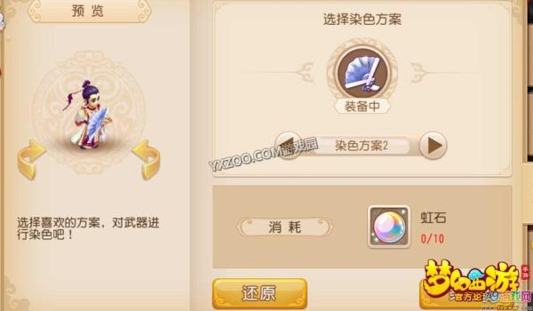 梦幻西游手游60武器外观怎么改颜色？（梦幻西游改变武器颜色）