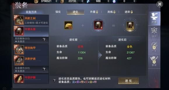 神魔大陆里的装备怎么鉴定啊？（手游神魔大陆武器发光）