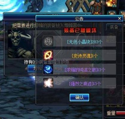 装备增幅券怎么用不了？（dnf加十一武器卷失败）