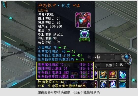 诺亚传说异能者装备配置，高手请进？（诺亚传说武器上12真难）