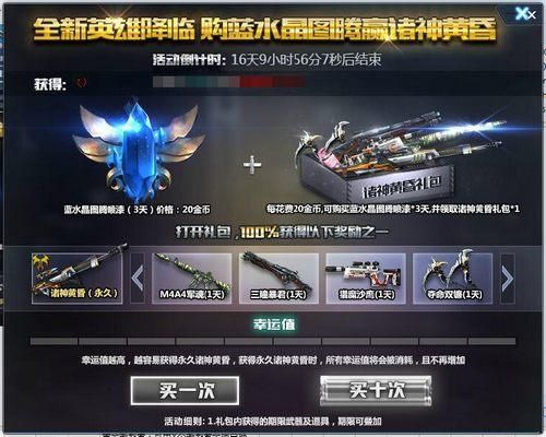 生死狙击英雄武器出的顺序？（诸神黄昏武器）