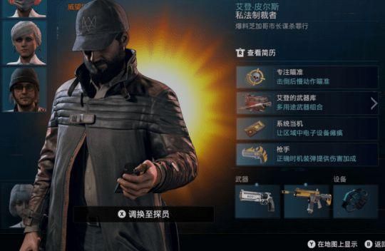看门狗3探员怎么选？（看门狗 消音武器）