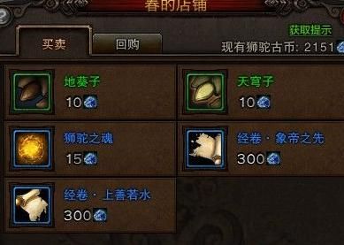 斗战神斗战神狮驼古币怎么获得，可兑换道？（斗战神声望武器）