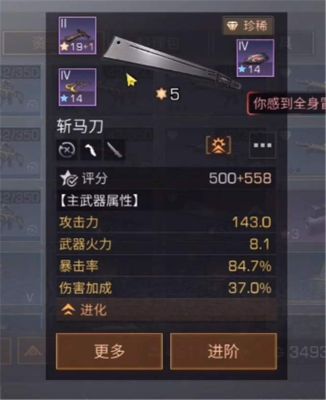 明日之后17庄马刀副武器多少攻击？（17品武器）