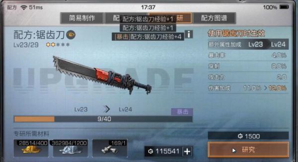 明日之后17庄马刀副武器多少攻击？（17品武器）