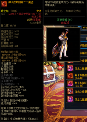 dnf圣骑士武器附魔什么？（圣骑士武器宝珠）