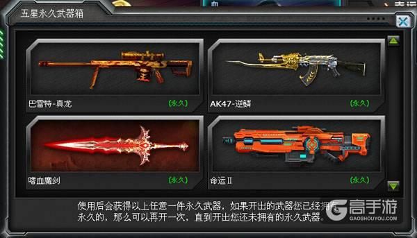 火线精英的五星武器有哪些？（火线精英5星级武器的号）