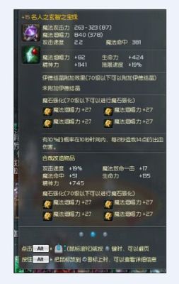 永恒之塔魔道65血斗一套，古代符文合成血斗武器要多少魔法命中？（4.9 血斗武器）
