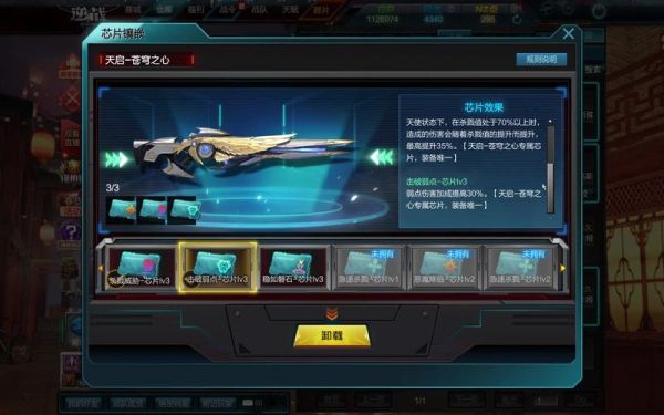 逆战天启苍穹之心带什么芯片？（dnf辅助天启武器）