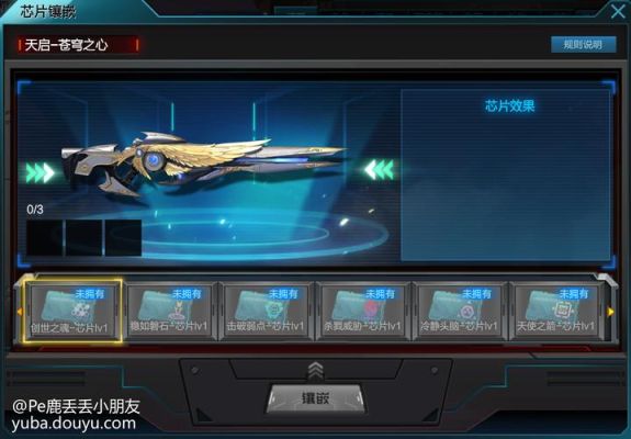 逆战天启苍穹之心带什么芯片？（dnf辅助天启武器）