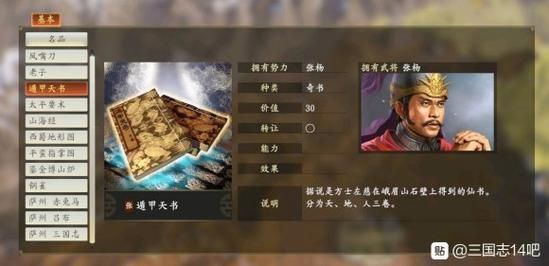 三国志六把隐藏武器介绍？（武器隐藏）