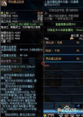 dnf86红眼装备搭配?dnf狂战用什么装备武器好？（86异界武器刷图）