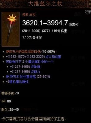 暗黑3法师应该萃取哪些特效，最好全一点？（暗黑3法师魔法武器）