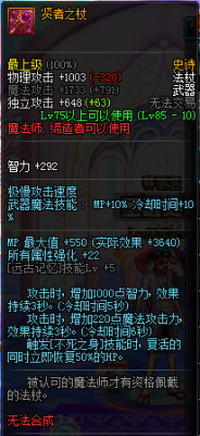 dnf冻结师到底用什么武器啊魔杖还是法杖？（冻结师推荐武器）