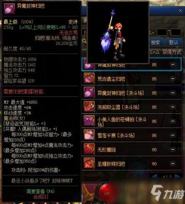 dnf冻结师到底用什么武器啊魔杖还是法杖？（冻结师推荐武器）