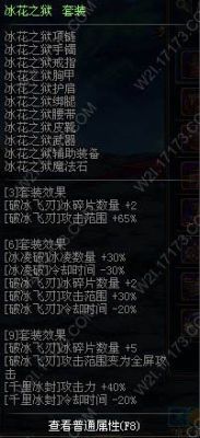 冰结师冰冻流装备搭配？（冻结师用什么武器）