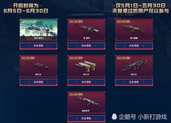 cf从哪可以领限时神器？（穿越火线英雄武器限时放送）