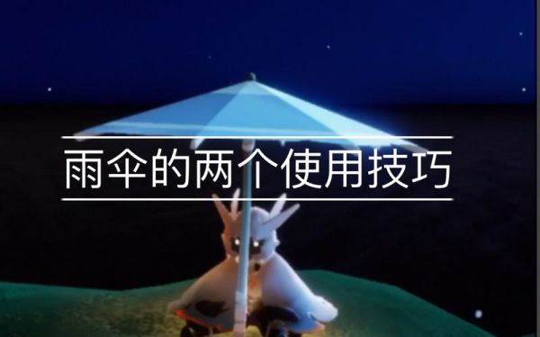怎么用雨伞做歌词？（守护者武器装扮伞）