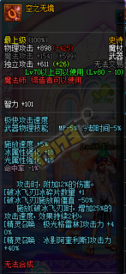冰结师换装选什么？（dnf冰洁85武器）