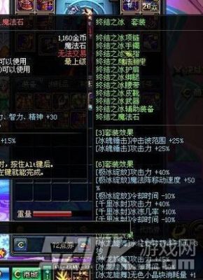 冰结师装备推荐？（dnf 冻结师武器装扮）