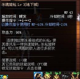 冰结师冰魄旋枪为什么只能放一次？（冰结师60级武器）
