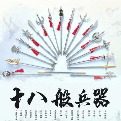 十八兵器详细介绍？（关于介绍武器）