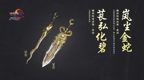 剑网三藏剑最强技能？（剑网三藏剑好看的武器）