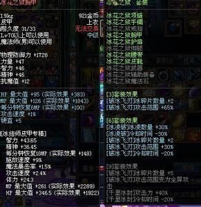dnf70版本时冰结师强不强？（冰洁冰剑套武器）