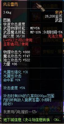 光明审判骑士带什么武器？（dnf85传说圣职者武器）