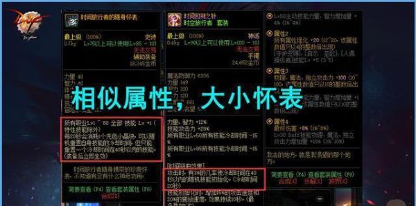 口袋里的怀表什么意思？（dnf追忆之史诗武器袖珍罐礼盒）