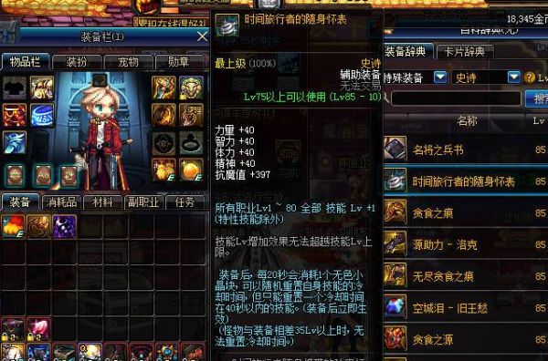 口袋里的怀表什么意思？（dnf追忆之史诗武器袖珍罐礼盒）