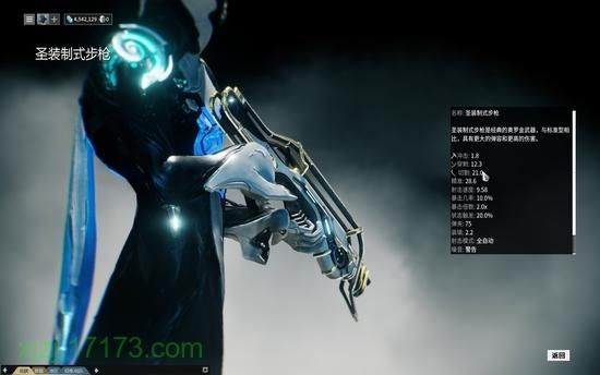 星际战甲圣装主武器推荐？（星际战甲圣装武器）