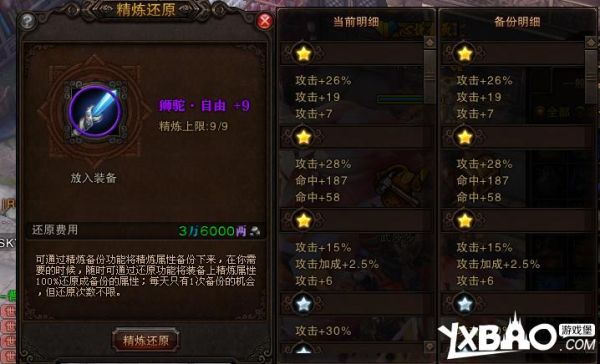 斗战神装备精炼继承？（斗战神武器精炼卷 充值 该装备不可强化）