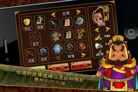 三国戏魏传游戏攻略秘籍？（三国塔防魏传武器攻略）