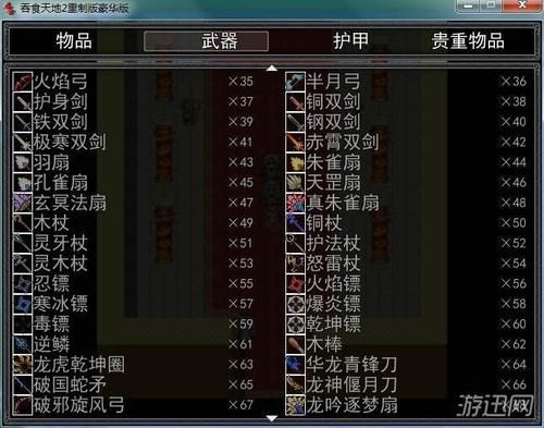 吞食天地2武器详解？（吞食天地2专属武器）