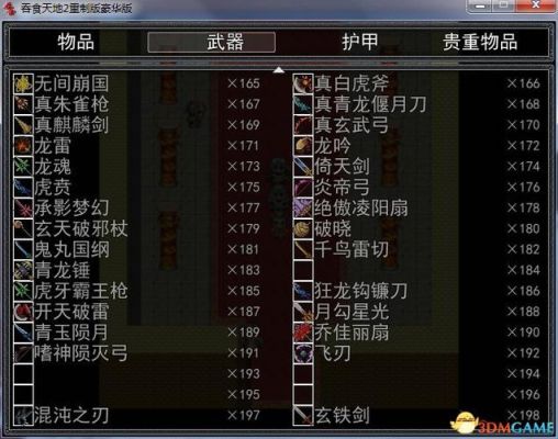 吞食天地2武器详解？（吞食天地2专属武器）