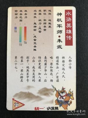 水浒传中朱武的武器？（朱武武器真多啊）