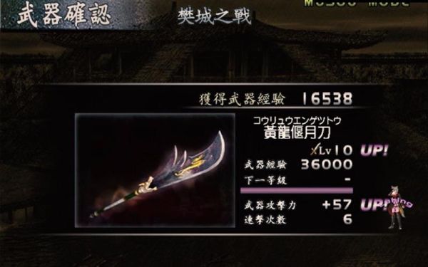 真三国无双3破戟十级武器拿法？（真三国无双3 关羽 10级武器）