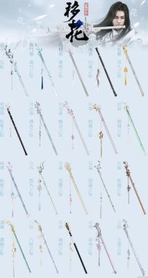绝代双骄原著？（移花宫武器）