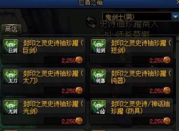 悲叹之塔隐藏袖珍罐鬼剑士选什么？（dnf 3倍传承袖珍罐-鬼剑士武器）