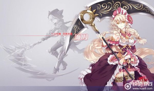 幻想神域镰刀武器第十二种武器镰刀召唤亡灵效果和特点查看？（幻想神域中什么武器靠走位）