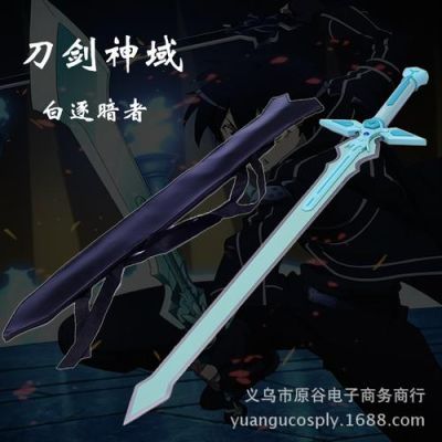 《刀剑神域》中主要主角武器的名称是什么？（dnf刀剑神域武器）