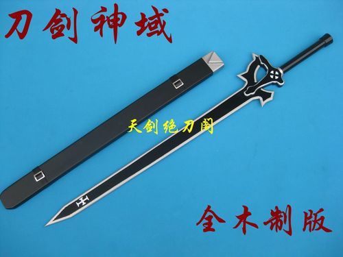 《刀剑神域》中主要主角武器的名称是什么？（dnf刀剑神域武器）