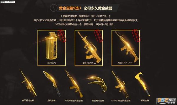 cf手游黄金武器怎么获得？（cf3月5日黄金武器9选三）