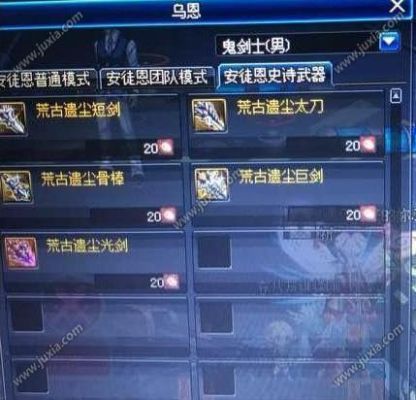 勇者逃脱阿修罗60级史诗武器去哪里出？（dnf86版本阿修罗60级武器）