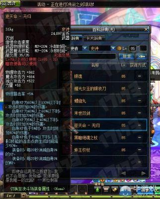 Dnf85男大枪用哪个ss武器最给力？（dnf85ss武器排名）