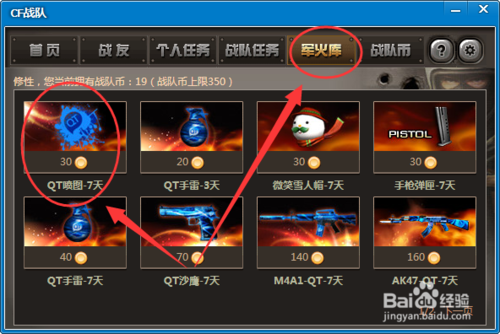 CF战队怎么发放奖励？（cfQT武器怎么获得）